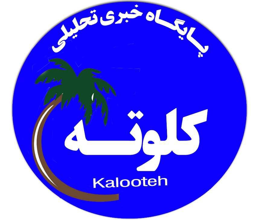 کلوته